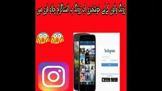 Ab zong py Instagram chalao free me