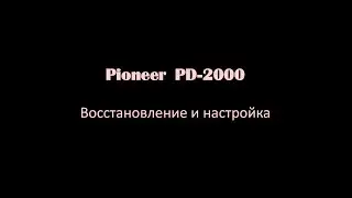 Pioneer PD-2000 ч1