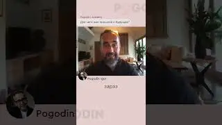 Для чего нам прошлое и будущее? | Игорь Погодин 
