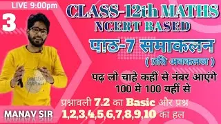 कक्षा 12 गणित समाकलन | पाठ-7 समाकलन |प्रश्नावली 7.2 का Basic और प्रश्न 1 से 10 तक |12th Hindi medium