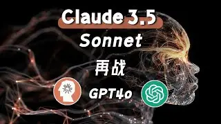 Claude再进化，敲响文科专业丧钟「Claude 3.5 Sonnet vs GPT4o」