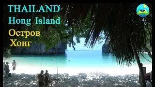 THAILAND Hong Island  Краби остров Хонг