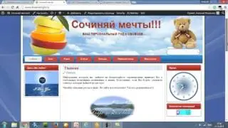 Сайты мечты своими руками. Урок 4. Самостоятельно создаем дизайн сайта!