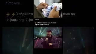 O’zbekiston tengdur O’zbekistonga! 🇺🇿😂 