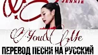 ПЕРЕВОД ПЕСНИ ДЖЕННИ You&Me НА РУССКИЙ(ОРИГИНАЛьная версия)