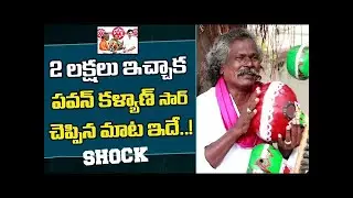 Bheemla Nayak Kinnera Mogulaiah Shares Pawan Kalyan Words after 2 Lakhs Gift