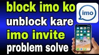 imo ko unblock kaise kare | how to unblock imo contact | How To Solve imo invite problem