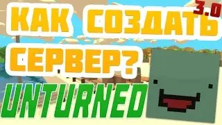 Создание Сервера Unturned 3.0 - ГАЙД