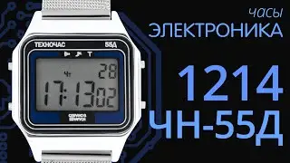 Обзор часов Электроника 1214 ЧН 55Д