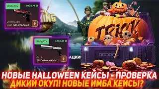 GGDROP НОВЫЕ HALLOWEEN КЕЙСЫ - ПРОВЕРКА | ДИКИЙ ОКУП! НОВЫЕ ИМБА КЕЙСЫ? | ПРОВЕРКА САЙТА | КЕЙСЫ КС