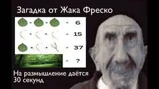 загадки Жака фреско