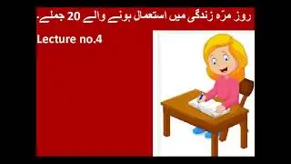 20 basic English sentences lecture no.4