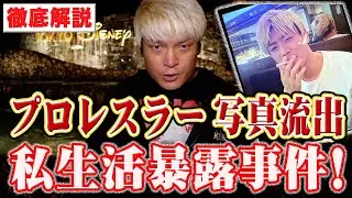 ダメ！暴露！ゼッタイ！SNS写真流出問題を斬る【月刊拳王プロレス11月号】海野翔太ブーイング問題・齋藤彰俊引退・プロレスラーにとって団体とは・ふざけるな小澤・青木真也戦・中邑真輔王座挑戦