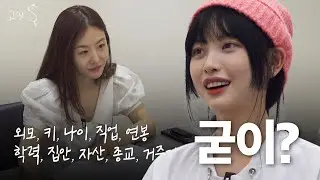 결혼 등급 측정기 고장! 고말숙은 결혼 등급을 측정할 수 없다?