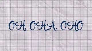 ОН, ОНА, ОНО: Почему доска ОНА?