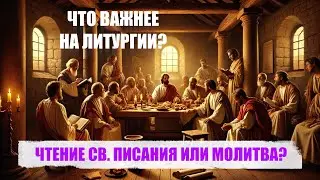 READING THE HOLY SCRIPTURES OR PRAYER?