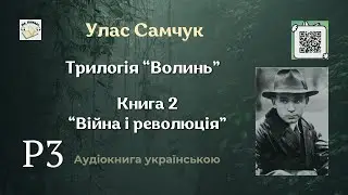 Улас Самчук 