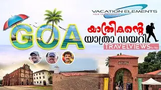 Goa Tour |യാത്രികന്റെ യാത്രാ ഡയറി