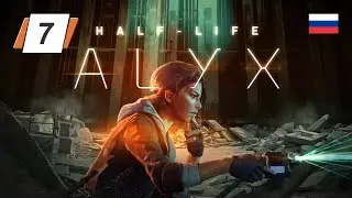 Half-Life: Alyx NoVR • 7 • Джефф • Русская озвучка • Прохождение без комментариев