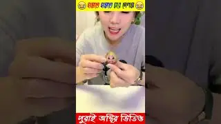 Onek Mojar Licu Khailam 😋  #amazingfact #facts #shortvideo #youtubeshorts #viral