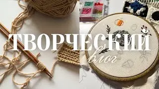 вязально-творческий влог  |  учусь вязать спицами