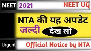 NTA (NEET) 2021 Public Notice 🔥🔥| Urgent Official Notice By NTA | NEET UG: 27 November 2021 News