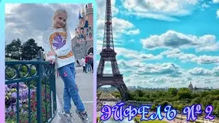 №2🗼СамНовейшее от МАКСИМА: Париж, Эйфелева башня и радостные дети!🗼ЛИЗА читает папе лекцию об Эйфеле