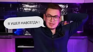 КОБЯКОВ УШЁЛ ИЗ КАНАЛА А4❓❓❓