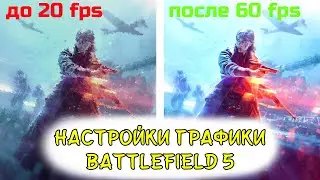 BEST BATTLEFIELD 5 GRAPHICS SETTINGS 2021 | How to INCREASE Battlefield 5 FPS | GTX 1060 3GB