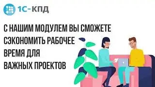 231 - Модуль синхронизации календарей MS Outlook и 1С:Документооборот