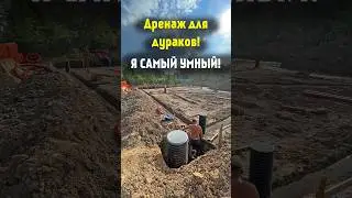 Нужен дренаж фундамента?