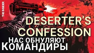 The Deserter's Confession. "Zeroing Out" Friendlies, Drugs in the Army, And Weapons Smuggling