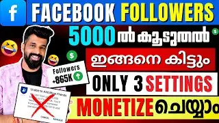 How To Increase Facebook Followers | Facebook ൽ 5000 ൽ കൂടുതൽ Followers  | How To Monetize Facebook