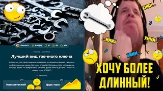 Папич выбирает лучший вид гаечного ключа