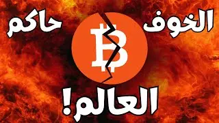 النشرة المسائية للكريبتو بالدارجة 🇲🇦 أهم أخبار BITCOIN و العملات الرقمية!