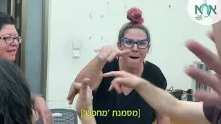 סדנת בלשנות של שפת הסימנים הישראלית