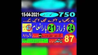 Prize Bond Guess Paper/VIP Guess Paper Quetta 750  15-04-2021 prize bond formula Murshid prize Bond