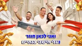 מחרוזת מלך אמיתי זהבה בן קריוקי