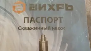 УСТАНОВКА СКВАЖИННОГО НАСОСА,, ВИХРЬ,, В СКВАЖИНУ
