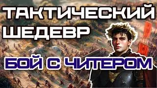 Total War Rome 2: Multiplayer Battles. Macedonia ⚔️ Parthia. A Tactical Masterpiece