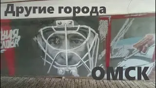 Другие города. город Степаныча