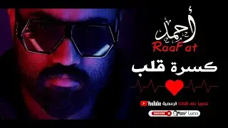 قصة حب كدابة .. أوعى تكسر قلب حبك بجد أو تجرح حد وثق فيك 😢💔