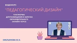 Платформы для онлайн курсов