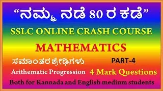 ARITHEMATIC PROGRESSION || PART 4 || 4 MARK QUESTIONS