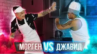 Повара номер 1 в мире Моргенштерн и Джавииииит