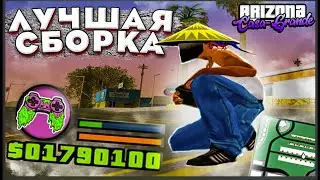 САМАЯ ЧИТЕРСКАЯ ЖЕСТКАЯ  СБОРКА ( РВАНКА ) ДЛЯ РАЗНОСА ARIZONA RP v2 2024