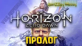 horizon zero dawn 