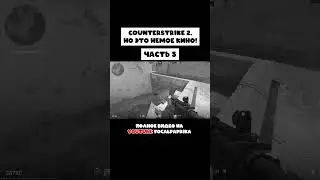 полное видео уже на канале #counterstrike2 #focalpaprika