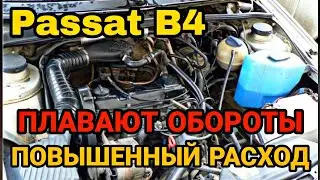 Пассат Б4 моно, иногда не тянет и плавают обороты. Решение. Оживление старичка