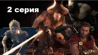 ODYSSEY.2 серия Приключения мисти по имени Алексиус.(наёмник по имени алёша.)